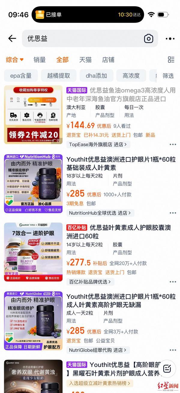 央视曝光销冠产品“澳洲优思益” 多平台下架