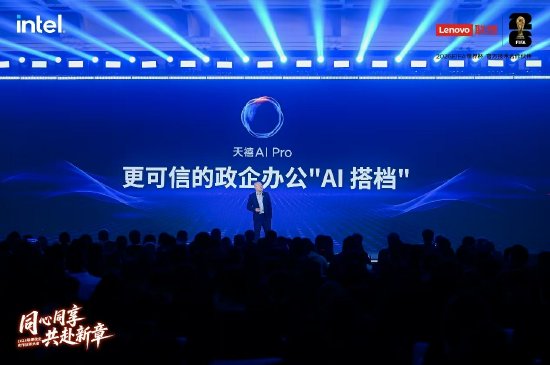 联想发布超级智能体天禧AI Pro，离线可用全程可管