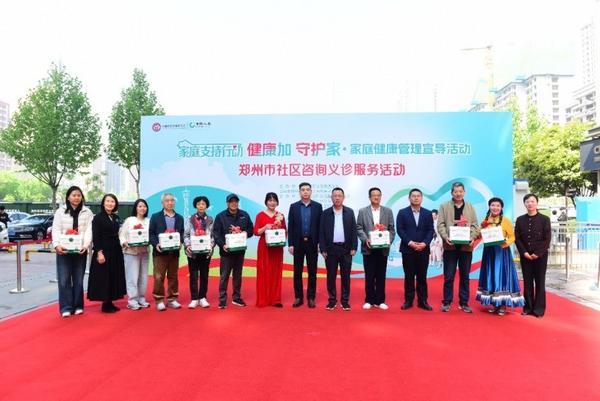 四月春风里，健康送到家——“健康加 守护家”活动走进郑州守护社区健康防线