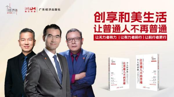 喜讯！《个人经济体：让普通人不再普通》入选“2026年第一季度影响力书单”