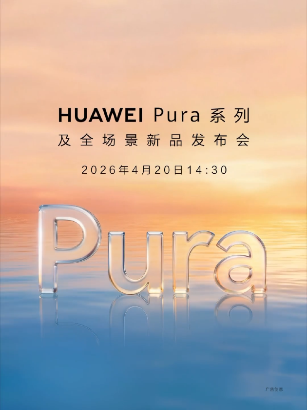 大阔折华为Pura X Max开启预订：伴随式AI破局而来，引领折叠屏智能新体验