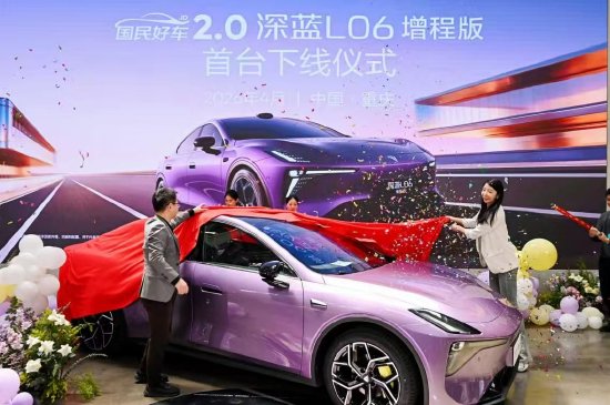京东国民好车深蓝L06增程版正式下线
