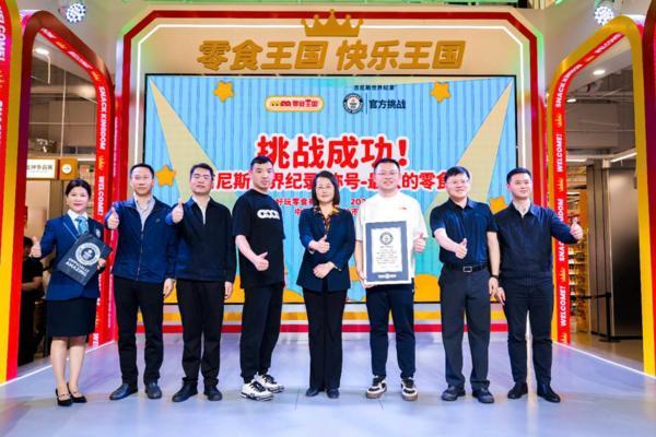 吉尼斯纪录认证！全球最大零食店“零食王国”今日开业