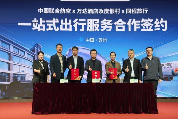 同程旅行、中国联合航空、万达酒店及度假村三方签约 共筑一站式出行服务新生态