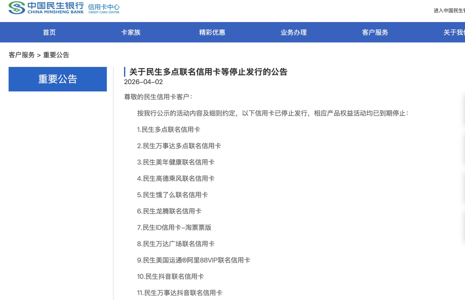 多家银行停发部分信用卡！发卡量三年锐减1.11亿张