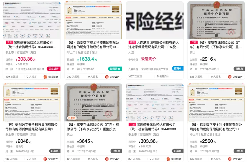 从溢价到流拍 保险中介牌照“神话”破灭