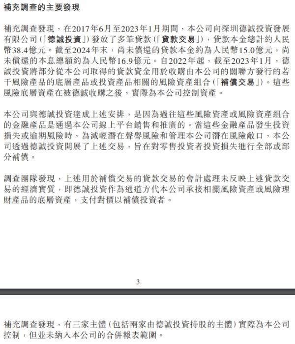 数十亿元关联交易审计风波后，陆金所控股频现人事变动