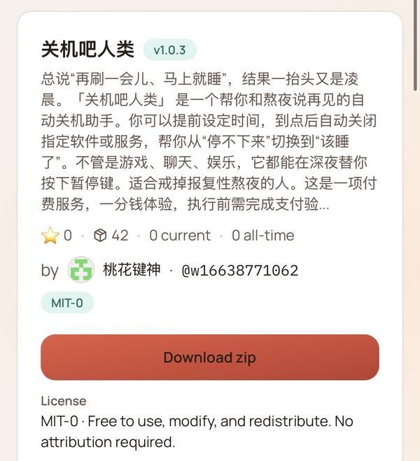 别人的AI开始自己赚钱了！戒熬夜Skill爆火、解密背后的ClawTip