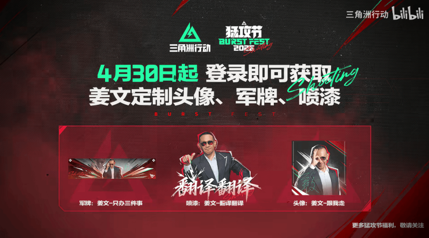 《三角洲行动》官宣姜文加盟！“让子弹飞”名场面空降猛攻节