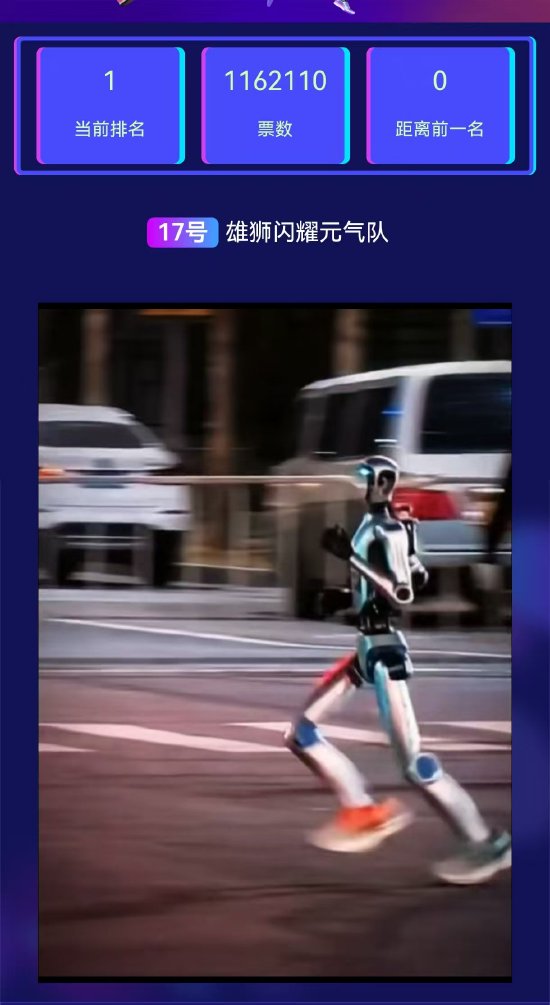 北京亦庄机器人半马“最佳步态”评选出炉，荣耀“元气仔”夺得第一