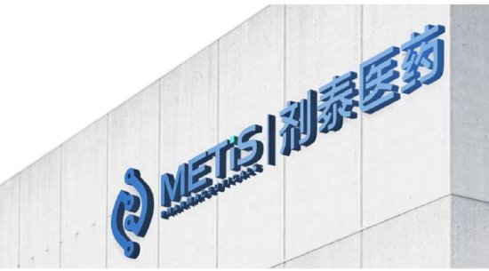 剂泰科技通过港交所聆讯：2025年营收1.05亿元