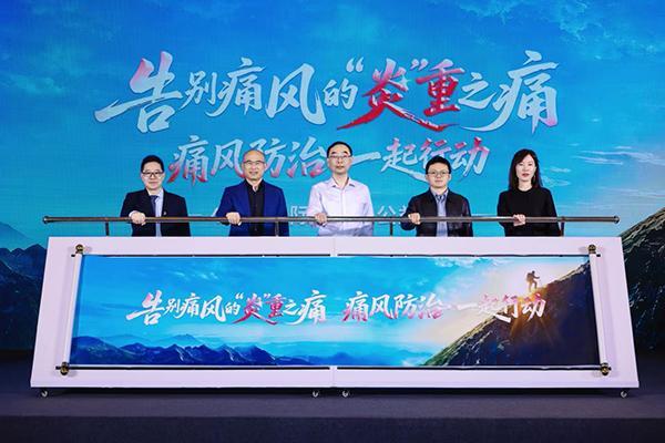 痛风防治公益活动在京启动 多方聚力共建全周期防治体系