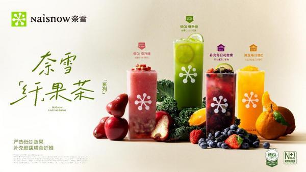 全线爆卖！奈雪“自然N+1”纤果茶引爆健康茶饮市场