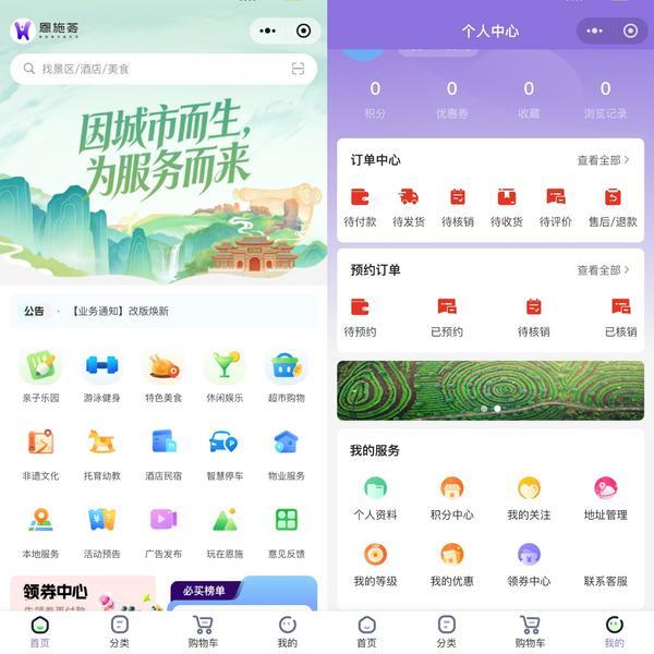 畅享本地智慧生活，通联支付携手湖北“恩施荟”共绘县域支付新画卷