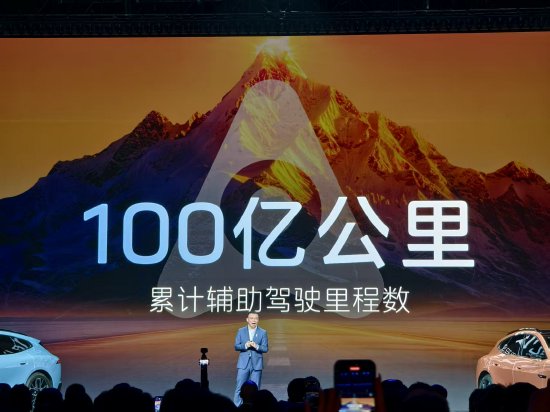 华为迟林春：乾崑智驾累计辅助驾驶里程达100亿公里，预计今年10月超越特斯拉位居全球第一