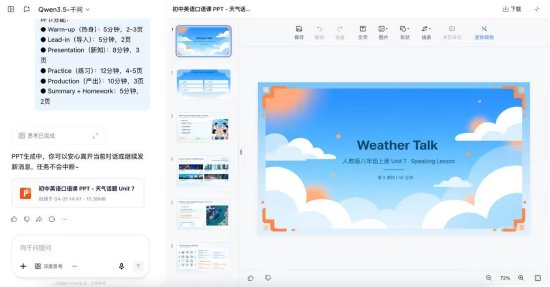 千问AI PPT升级：1-3分钟完成内容+排版，逐步开放中