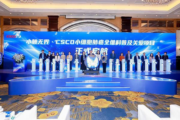 “5·25全国首个小细胞肺癌防治宣传日”正式设立 搭建全国性科普教育平台