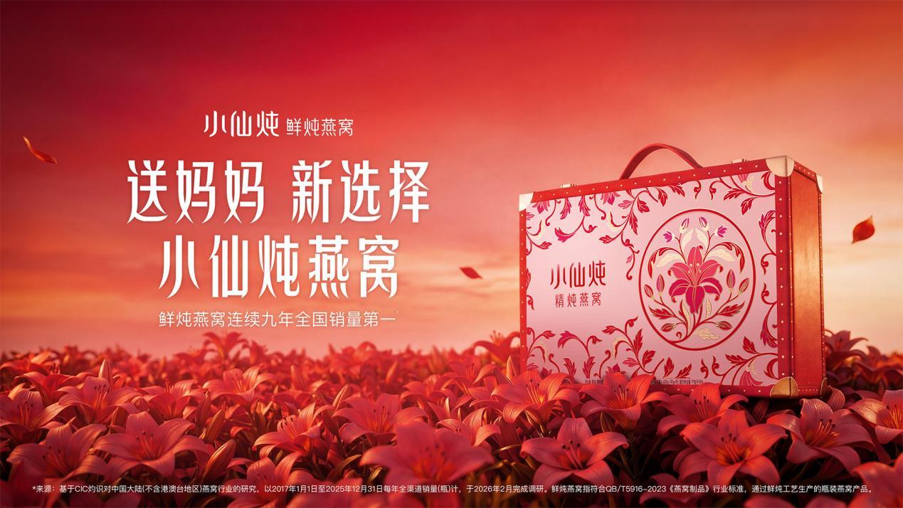 小仙炖持续联动非遗文化 上线母亲节限定礼盒