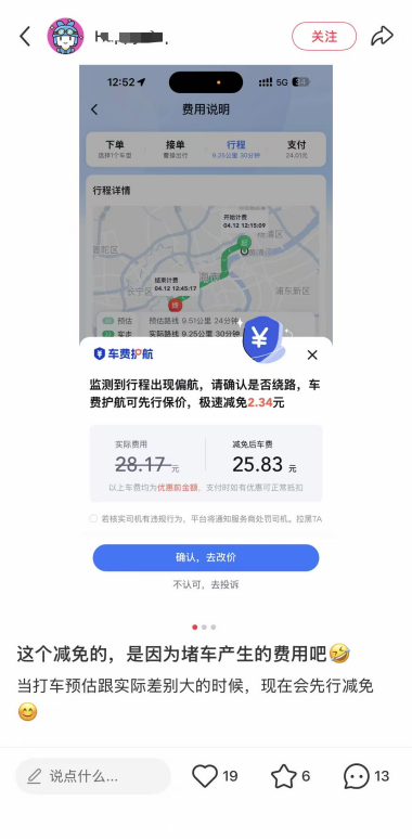 百度地图启动“打车车费护航”：绕路多收费秒退，精准护航用户每一程