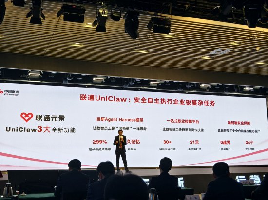 新浪科技讯 4月28日上午消息，在今日的2026中国联通品牌与产品发布会上，中国联通政企客户事业群高级副总裁（常务）冯华骏发表演讲。 发布会上，他宣布联通Uni