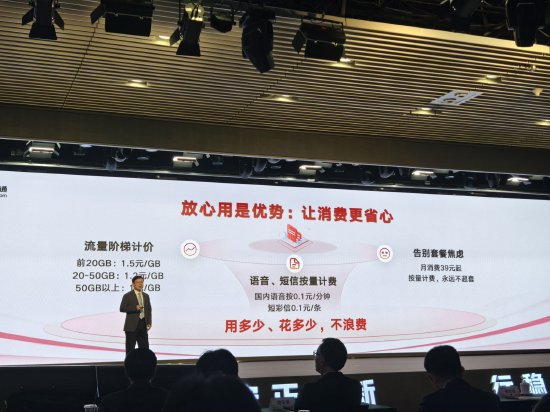 国联通发布下一代通信产品联通魔方：可自由定制服务按需消费，月消费39元起