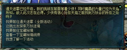 《大话西游3》五一活动-通天迷雾、万妖迷境开放>>4月29日免费版维护公告