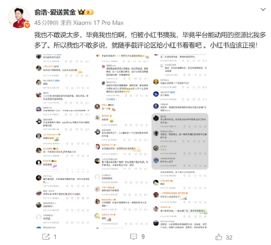 连发4条博文！俞浩再怼小红书：怕被小红书搞我，但它该为虚假信息承担法律责任