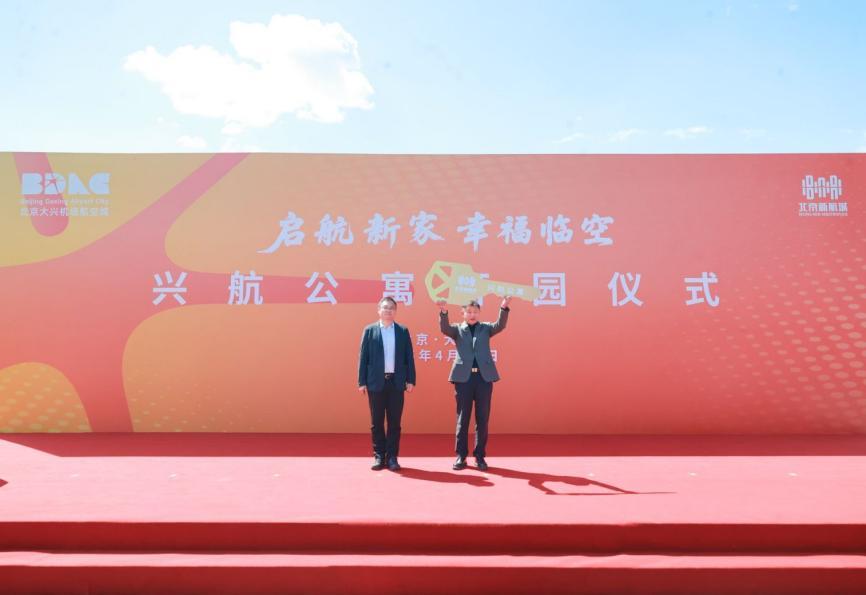 北京大兴机场临空经济区兴航公寓喜迎首批企业住户