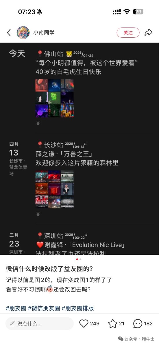 腾讯客服回应朋友圈改版