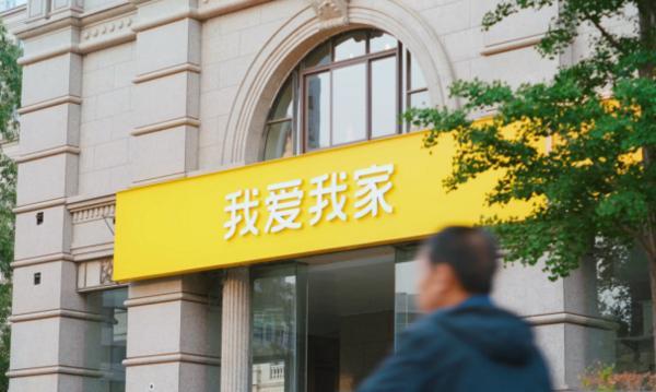 资管业务稳健增长 我爱我家一季度营收21.6亿元
