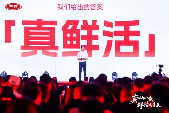 元“真鲜活”战略正式发布，推出全新单品北京纯牛奶