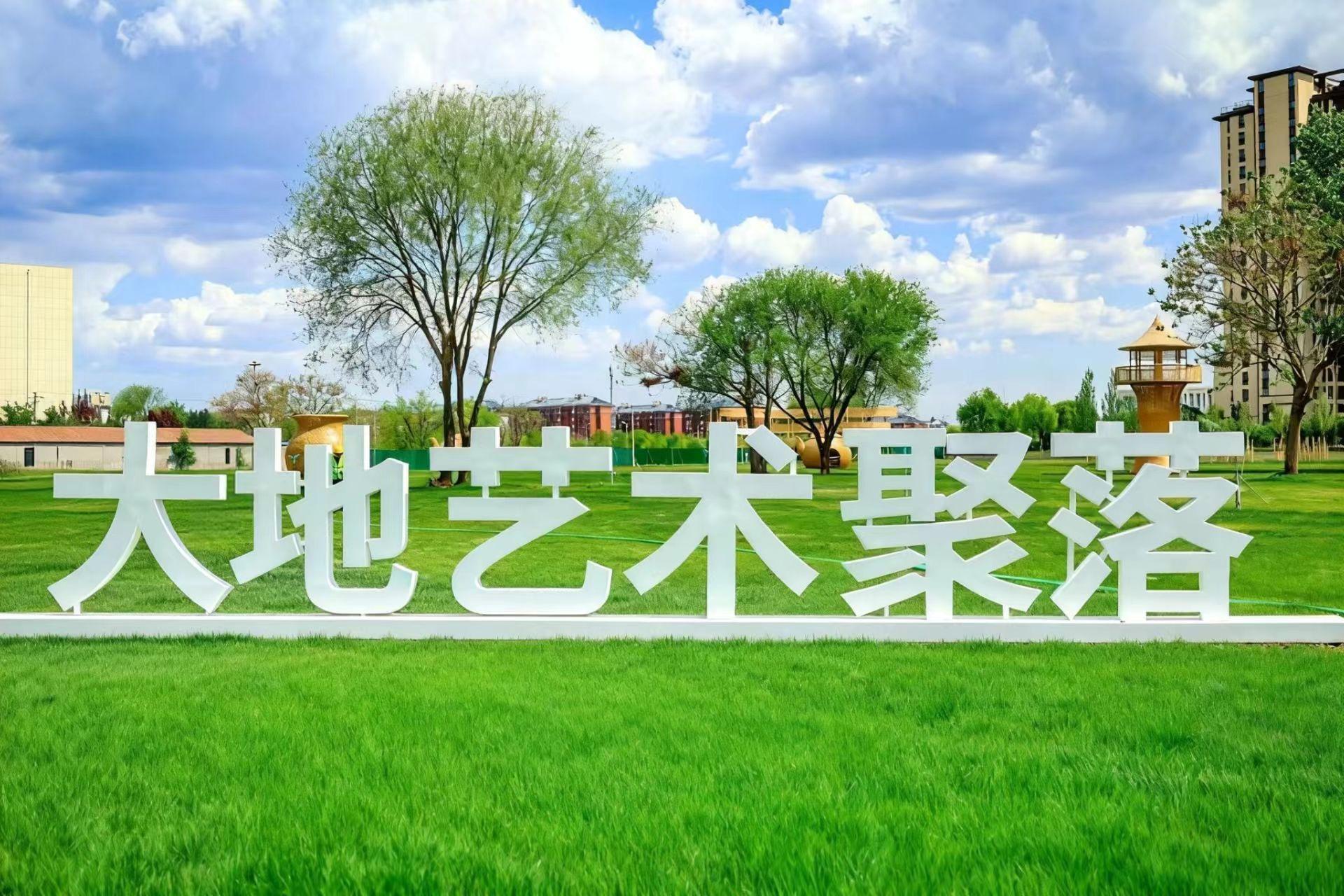 大地情书×艺术聚落，北京大兴采育五一嘉年华邀你共赴生态假日之约