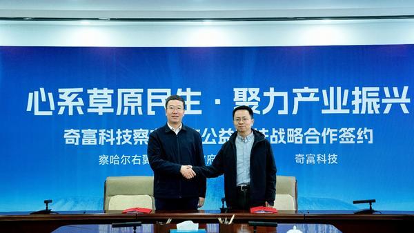 直播基地到奶酪小镇 奇富科技乌兰察布乡村振兴再落子