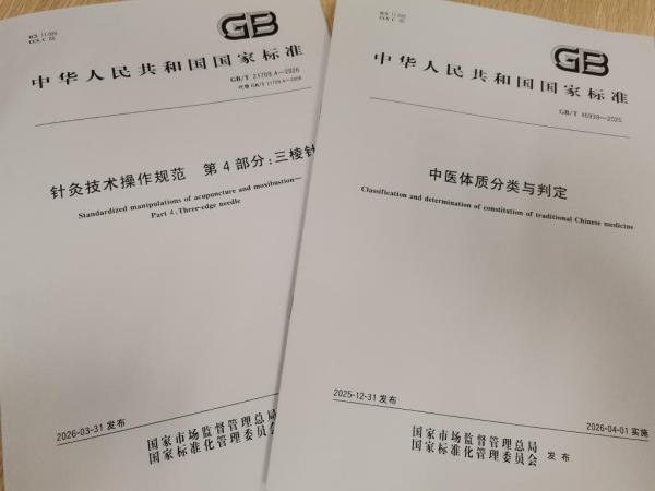 近五年发布66项国标 中医药标准化让诊疗更安心