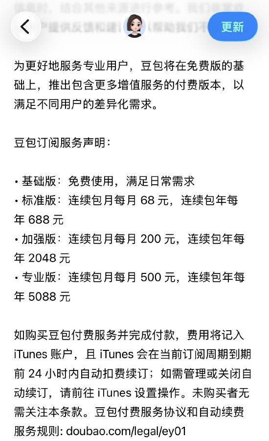 豆包计划新增付费订阅模式 主打生产力场景