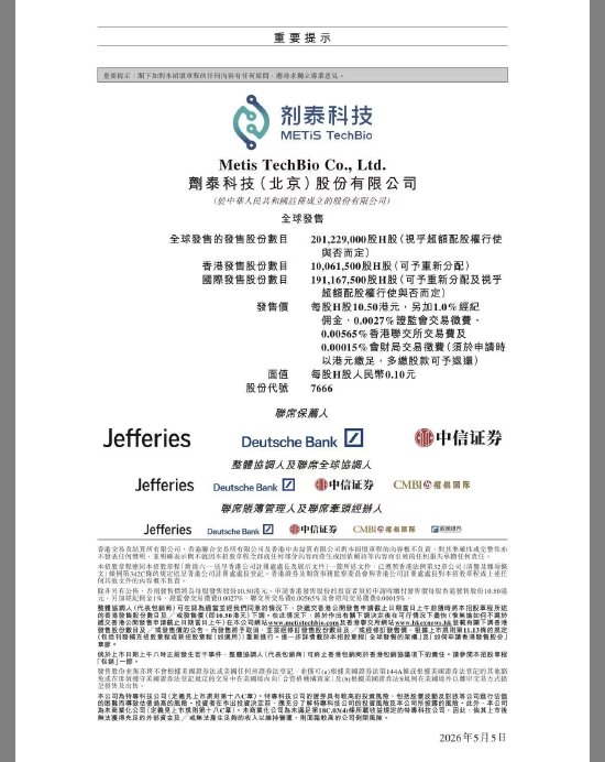 剂泰科技启动公开招股，获1.48亿美元基石投资