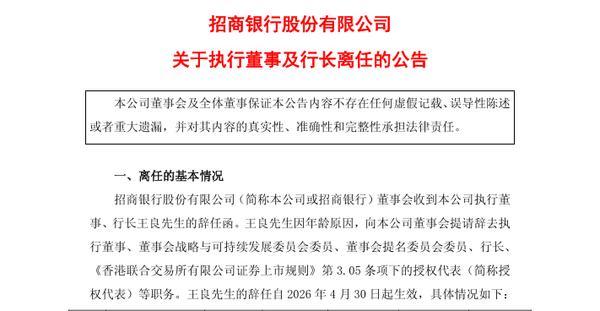 招商银行：行长王良因年龄原因辞任 聘任王小青为行长