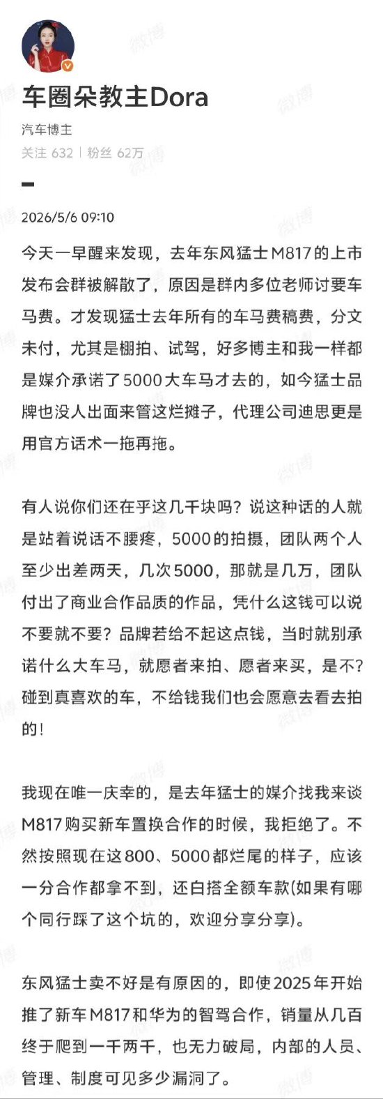 多位汽车博主指责东风猛士拖欠稿费超一年，要合作先花40万购车？客服回应