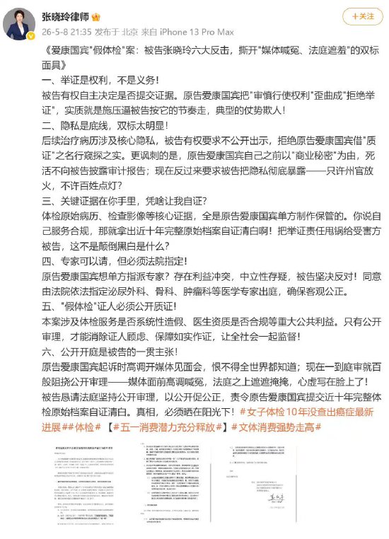 爱康指控“拒绝举证” 张晓玲反击：关键证据在你手里，凭啥让我自证