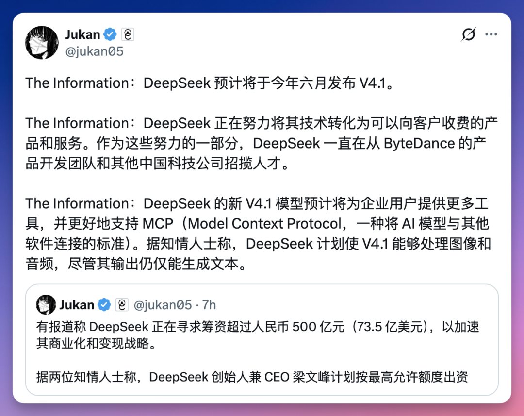 曝 DeepSeek 融资直奔 500 亿！梁文锋自掏 200 亿，「V4.1」下月见