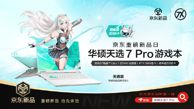 华硕天选 7 系列登陆京东重磅新品日 300Hz 高刷 + 双平台旗舰芯 5 月 15 日正式开售