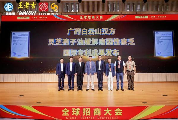 广药牌灵芝孢子油国际专利成果全球首发 国际市场布局提速