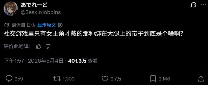 次元角色腿上的腿环，到底有什么用？