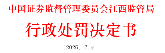 违规“隐蔽”入股拟上市公司，两名保荐代表人被罚190万
