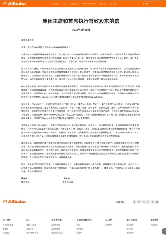 阿里发布股东信：即时零售已成为淘宝天猫核心战略支柱