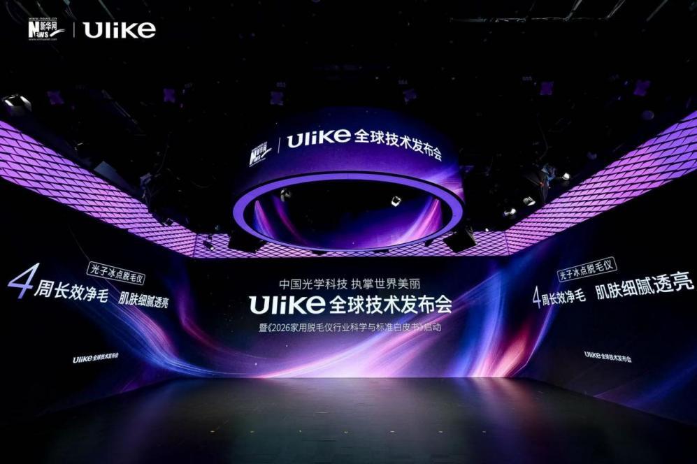 国智造再添全球标杆，Ulike白皮书引领全球美肤科技新航向
