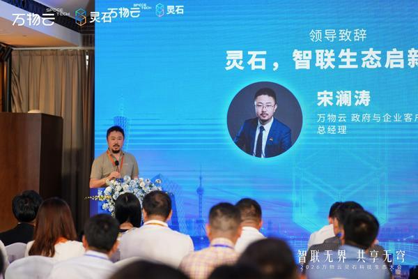 物云发布灵石能力开放平台、灵石“云芯”终端