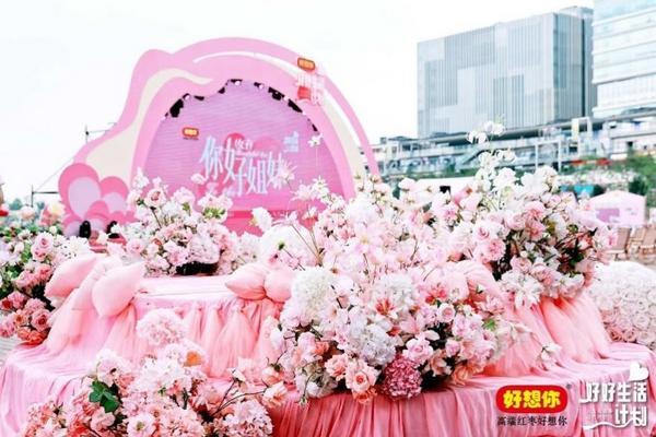 好想你34周年520品牌日：以“好好生活计划”致敬女性力量