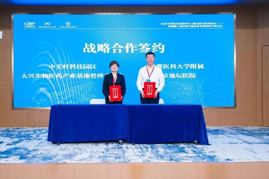 2026中国药谷细胞与基因治疗临床研究质量提升研讨会成功举办