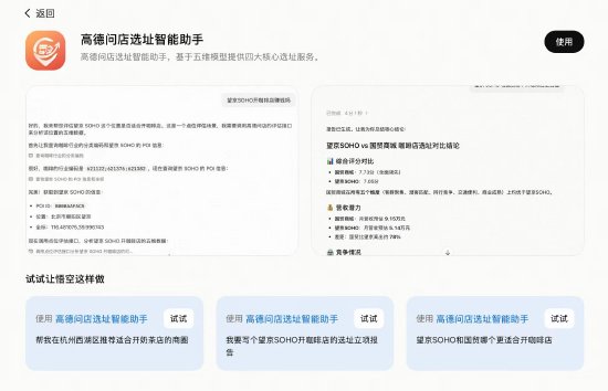 高德问店选址Skill接入钉钉悟空，AI辅助商家开店选址